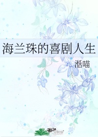 小玲和公第21章