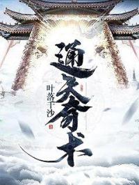 任梦周璐王仁完整版