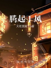 无人可信打扑克是第几集