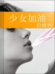 女生公寓3韩剧免费观看