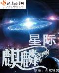 紧扣的星星ova无删减版