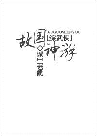 鬼吹灯之黄皮幽冢