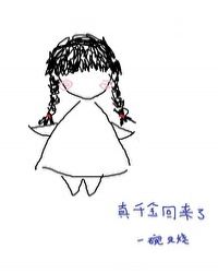 新婚娇妻1一29芷姗免费