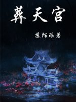 高义白洁无删全文160集