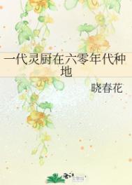 《傲娇与偏见》白芥子