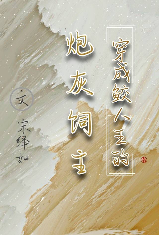 弄筝PO陆殊词