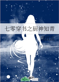 摘星2 林笛儿