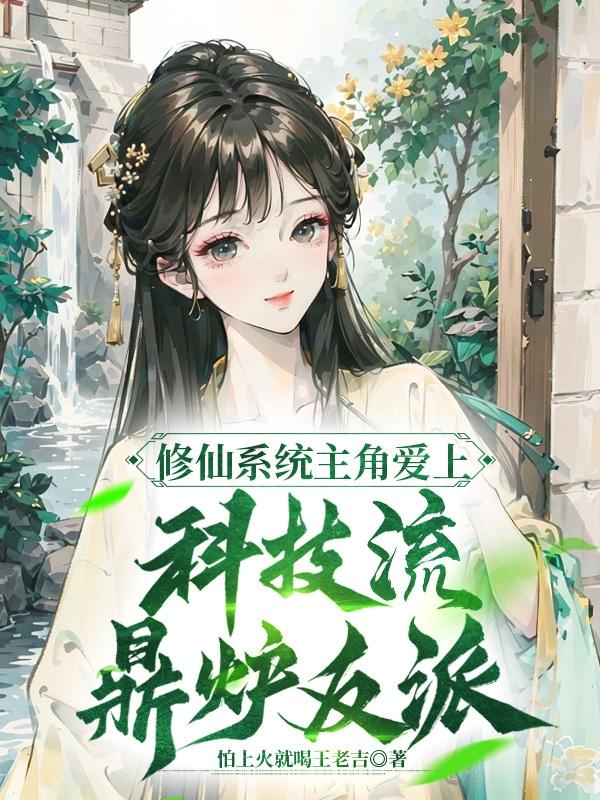 逍遥峰上的美人师尊