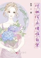 我的天劫女友漫画全集