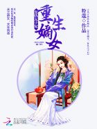 在三百年后做女配[穿书]