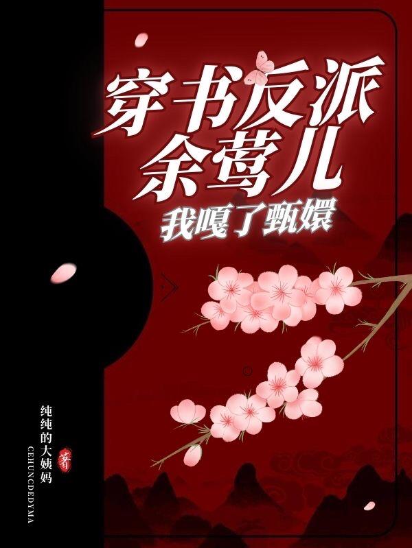 胯下吞吐丫鬟惨叫破瓜h