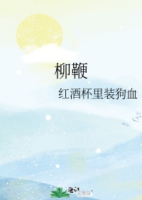 意大利版白雪公主r级