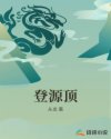 斗罗大陆4终极斗罗六漫画下拉式