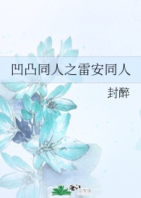 痴心的我电影完整版