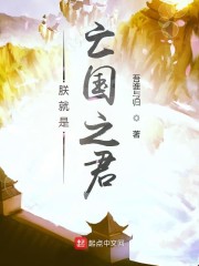 黄蓉坠落吏1一32