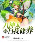 蜜中妻3ova斑马动漫网