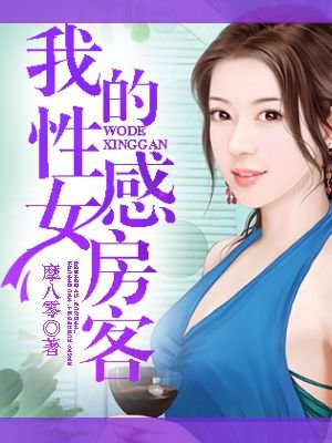 女主吃了春晚药的小说