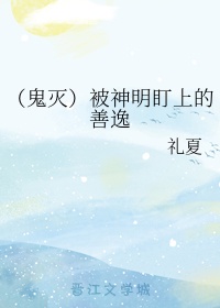 爸爸小喜儿李叔叔全文