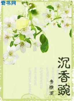 《帐中香》txl金银花原文