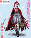 钟馗伏魔:雪妖魔灵电影