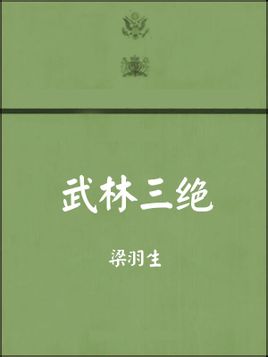 安迷修被雷狮往体内塞东西