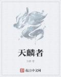 武林艳史师娘