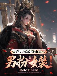 《上瘾第二季》18集全