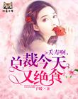 奔跑吧兄弟第11季免费观看