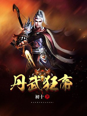 徐锦江无敌风火完全版