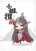 一次就好王平全红