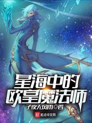 爱丽丝梦游仙境成人版