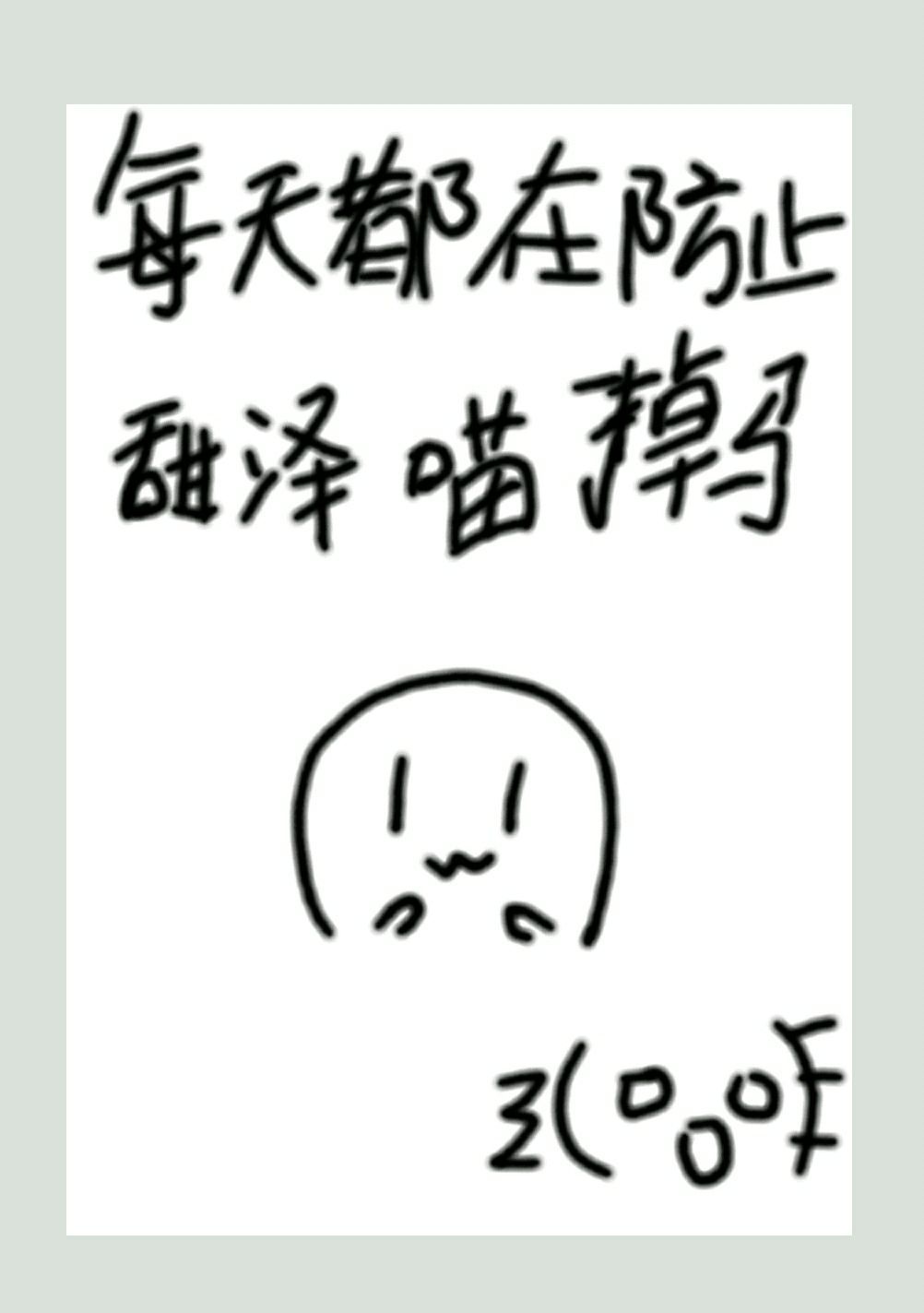 沫子漫画画免费读漫画在线观看