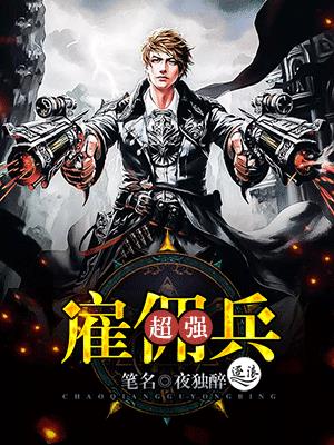 谢文东第五季全集150