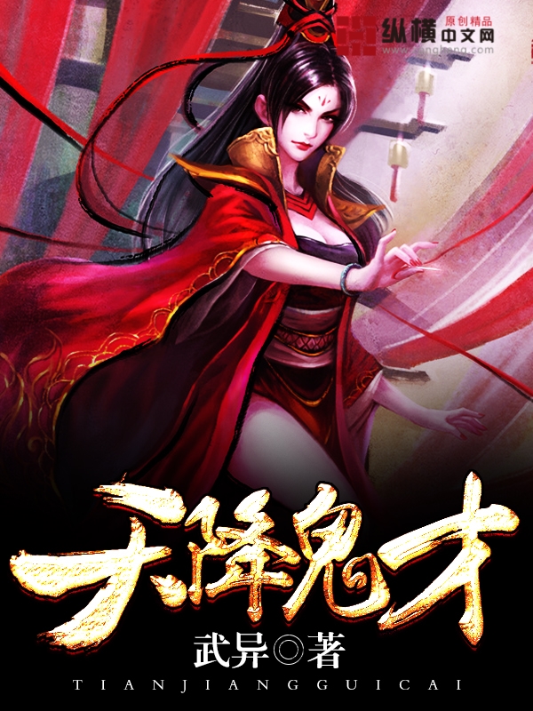 驱魔女天师