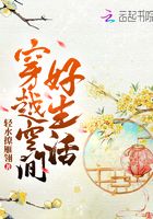 金银花露小说