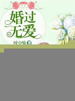 花芯电影完整版