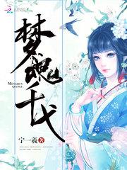 魔道祖师小说未删减版全文阅读