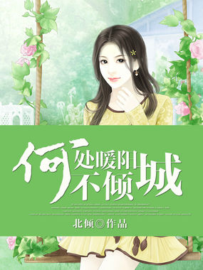 李小三带娃记