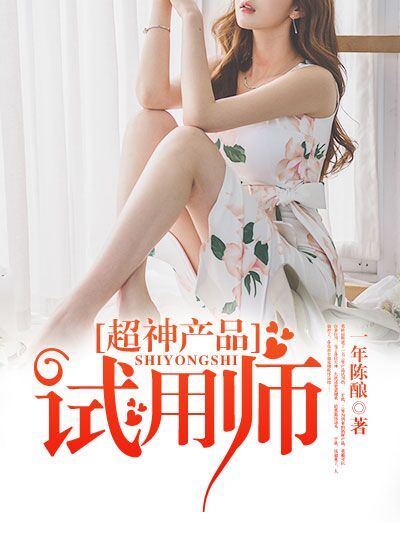 完美女人养成系统