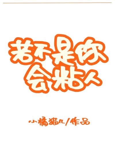 飘飘欲仙灰太狼全文188