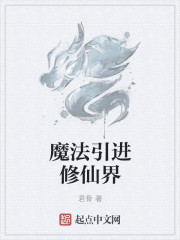 魔道祖师同人文女主