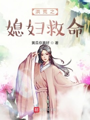 女医明妃