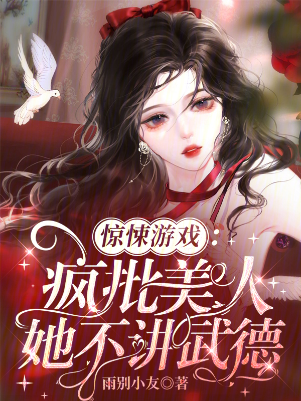 魔鬼天使 无删减完整版