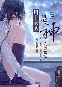 魔道祖师第二季全35集