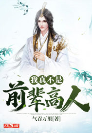 全职法师第6季全集免费观看完整版