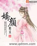 女主穿越魔道祖师