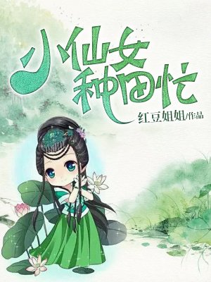 母女双收