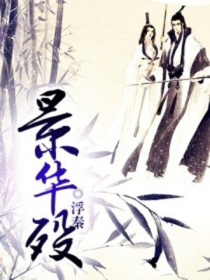 魔道祖师草丛里的一段