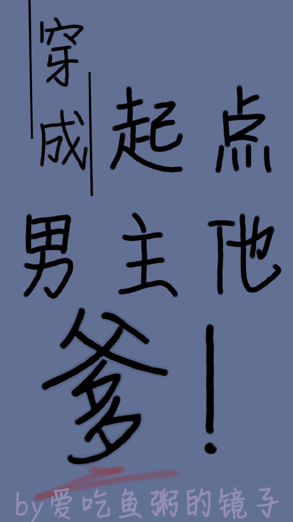 师奶股神