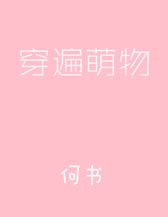 挠比基尼美女痒痒